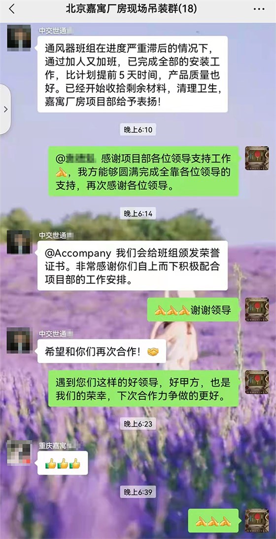 北京嘉寓薄型通風(fēng)天窗客戶贊譽(yù)