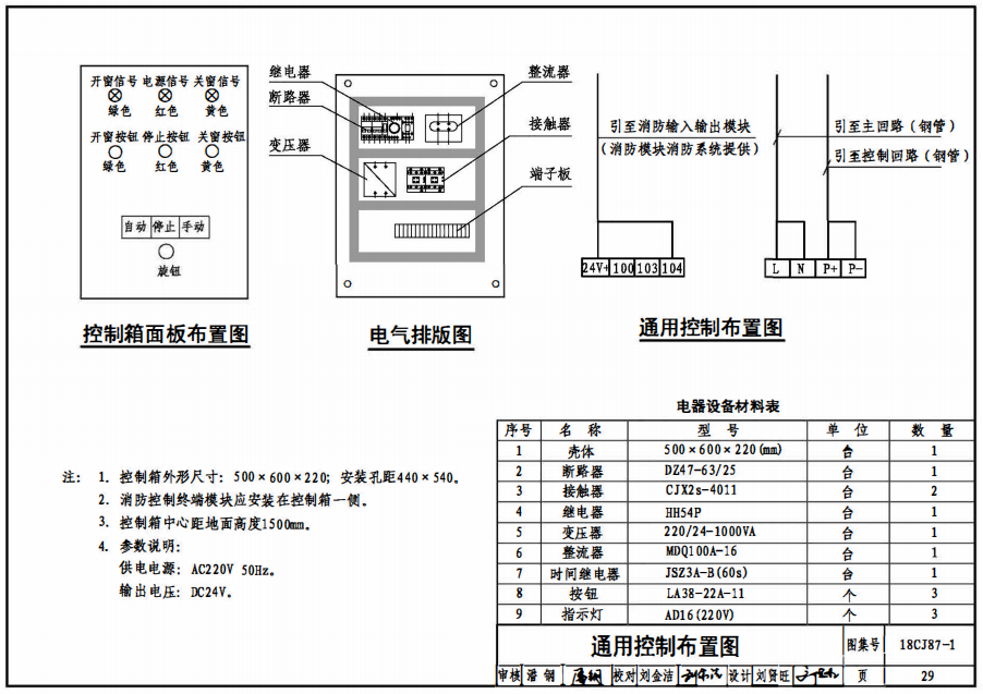 18cj87-1圖集通用電氣布置示意圖