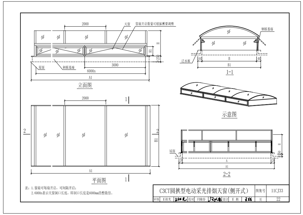 C3CT圓拱型電動采光排煙天窗(側(cè)開式)